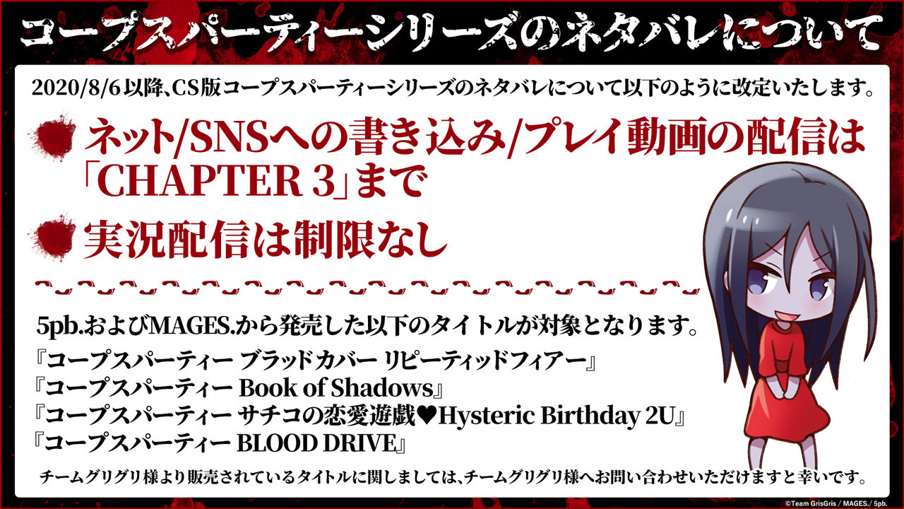 コープスパーティー Official Website