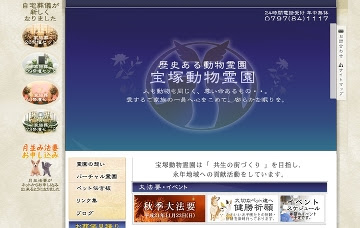 宝塚動物霊園 兵庫県のペット葬儀 ペット霊園 ペット霊園 葬儀ナビ
