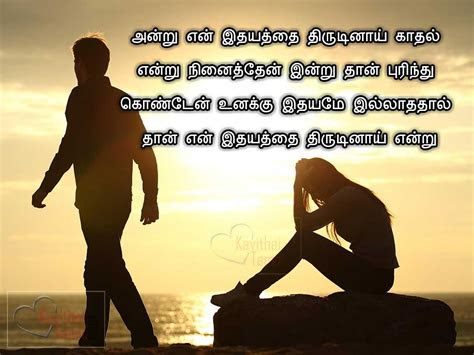 sad love image  love failure quotes  tamil
