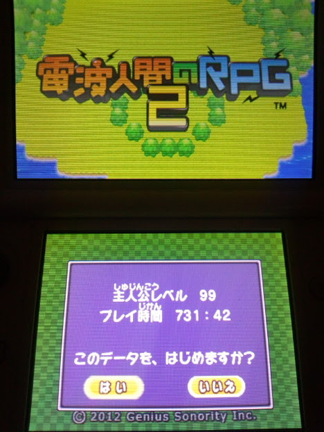 私が電波人間のrpg2に何 写真共有サイト フォト蔵