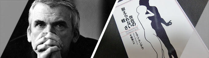 完全版 ミラン クンデラの名語録 名言集 The Word