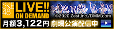 SKE48 LIVE!! ON DEMAND