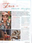 Лукошко идей, 6(10)-2013