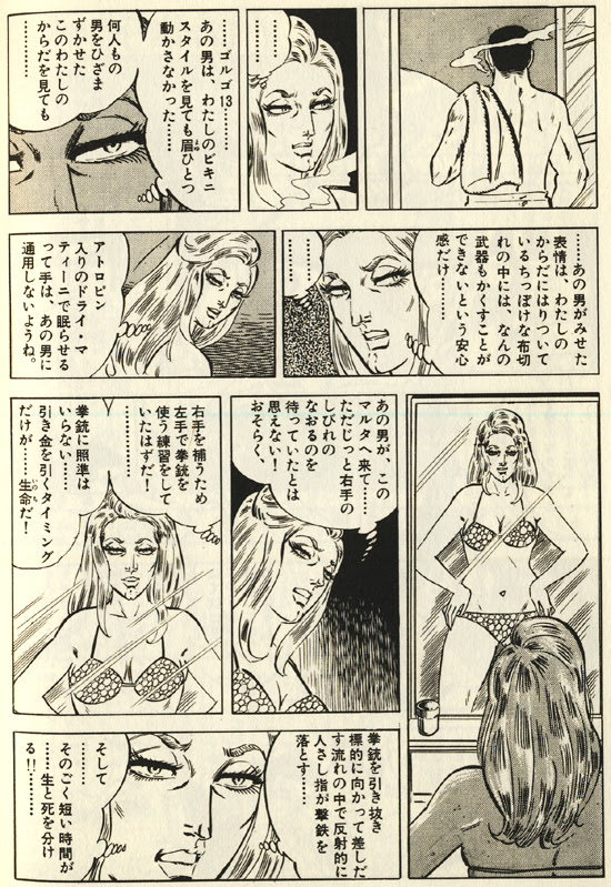 まんだらけ 岩井の本棚 ゴルゴとレスボスの女