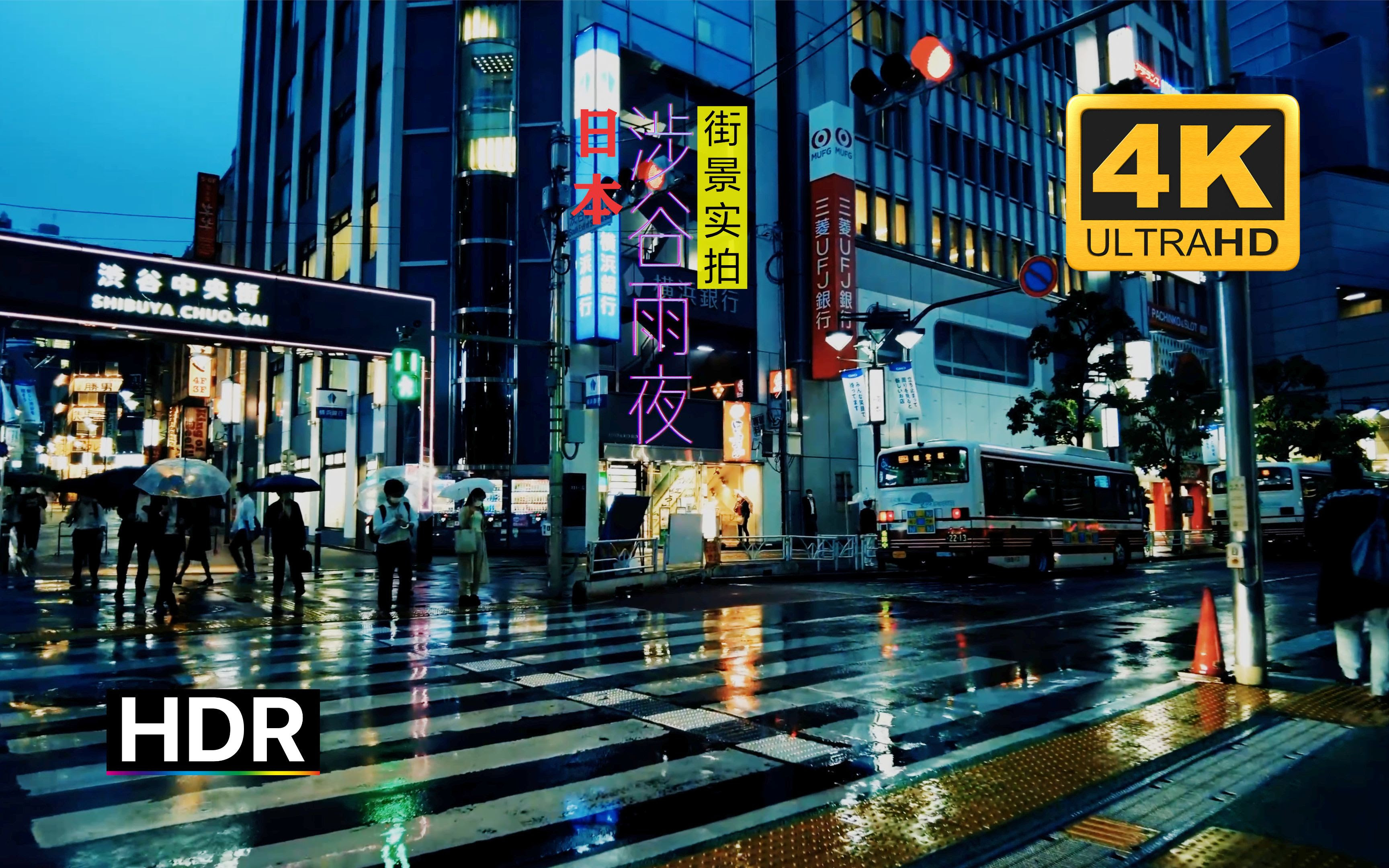 4k 超清 日本2021 步行实拍东京街景时尚街区雨中的涩谷a 哔哩哔哩 つロ干杯 Bilibili