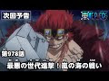 √70以上 ロー ワノ国 捕まる アニメ 272123