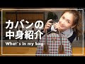 紗 栄子 愛用 バッグ 322880