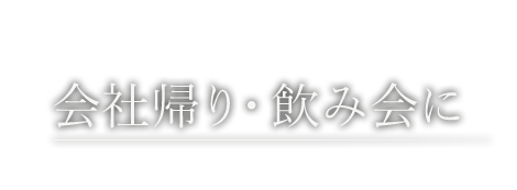 愛媛 松山の飲み会 女子会でおすすめの水餃子鍋 もつ鍋をビールと味わう