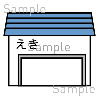 駅の無料イラスト素材 登録不要のイラストぱーく