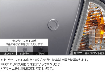 TOYOTA トヨタ AQUA・アクア NHP10 コーナーセンサー(フロント左右 