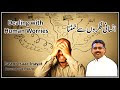 Dealing with Human Worries - انسانی فِکروں سے نمٹنا - Urdu Sermon by Pastor Isaac Inayat