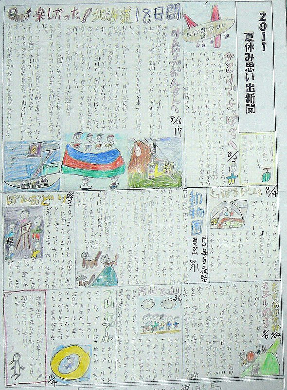 宿題の思い出新聞が完成しました 最後に円山動物園へ ポンポコポン爺 O 婆 ちゃん 楽天ブログ