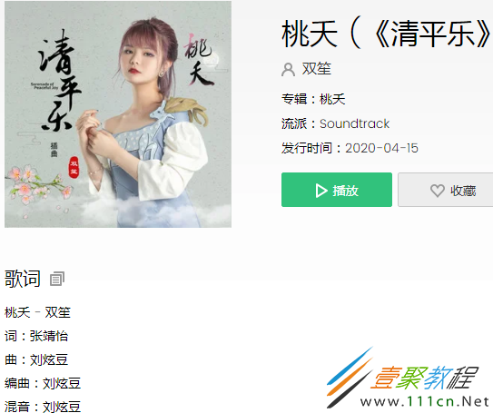 抖音桃之夭夭秦喻语宜家宜室逸夫妻是什么歌歌曲分享 一聚教程网
