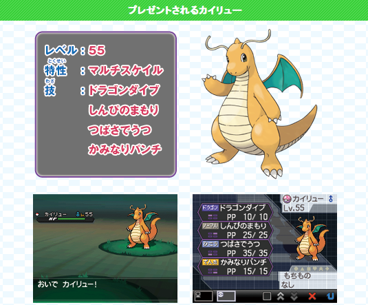 アニメ連動でカイリューがもらえる チカチラ団 諜報部