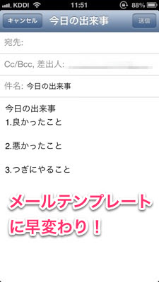 Iphoneの標準メモアプリを使って定型文メールを送付する方法 Simple Gadget Life