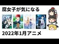 アニメ 腐 女子 196141-腐 女��� 向け アニメ 2022