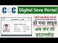 CSC Identity Card Download Live 2020 | अब होने लगा सीएससी आईडी कार्ड डाउ...
