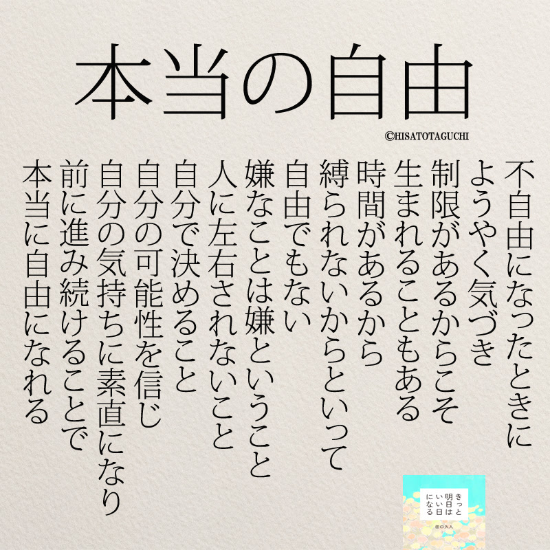 インスタ名言 本当の自由とは コトバノチカラ