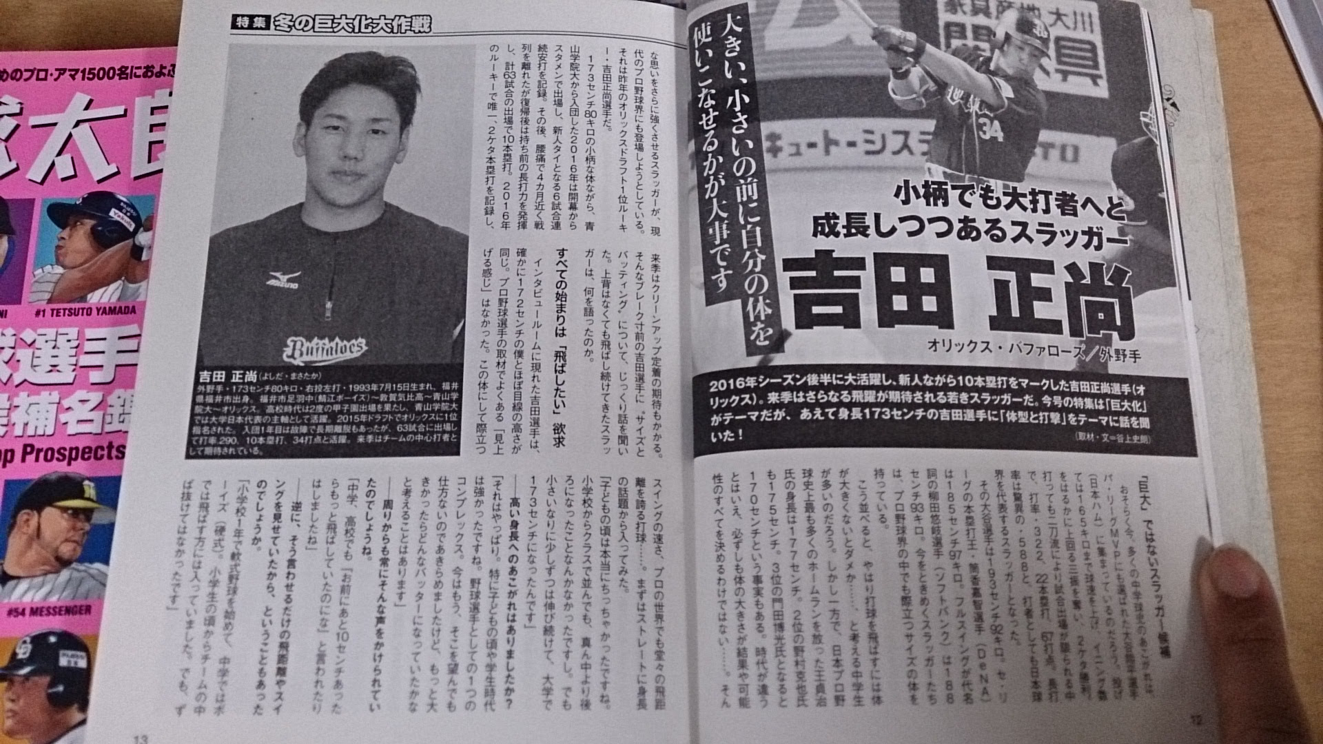中学野球太郎vol 13 をちらっと見てみよう 野球太郎web 高校野球からプロ野球ドラフト情報まで