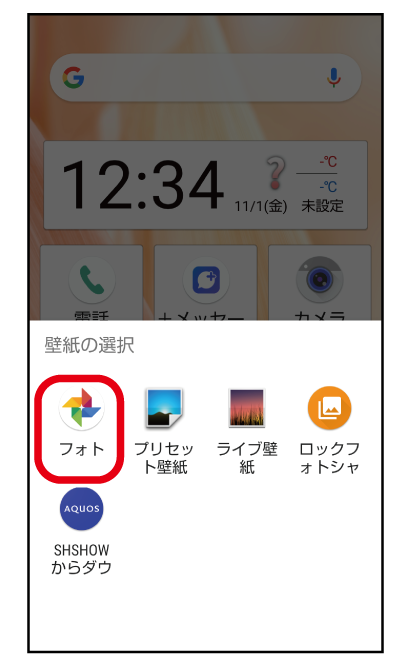 壁紙の写真を変更する 自分好みの設定 Aquos シャープ