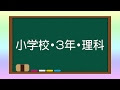 いろいろ 理科 3 年生 自主 学習 148490-自由研究 小学生 5 年生 理科