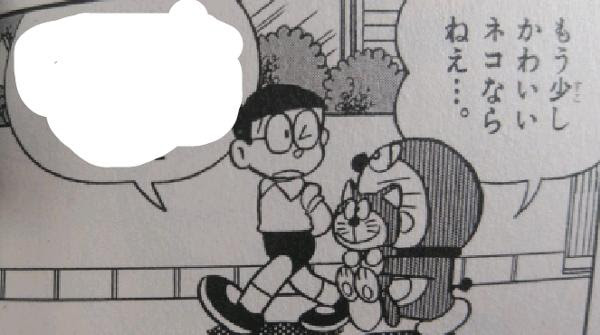ホントだよ もう少しかわいいドラえもんならないねえ アニメ漫画へのボケ ボケて Bokete