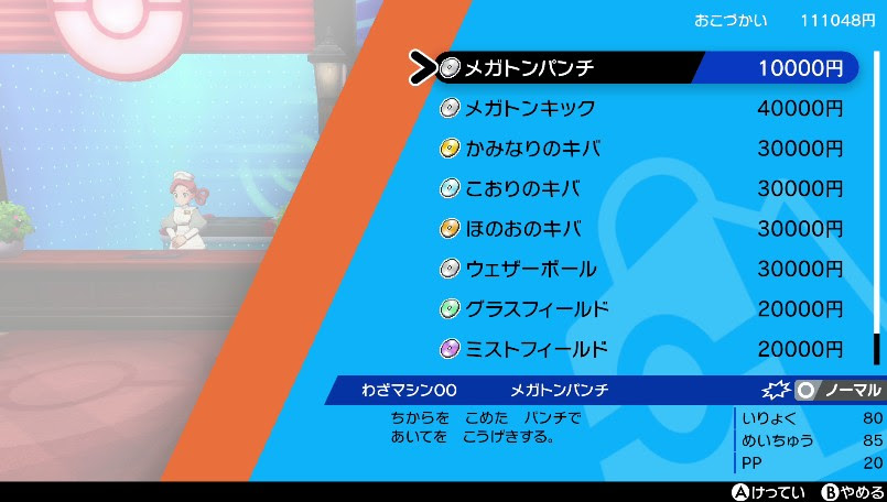 ポケモンソード シールド わざマシン入手場所一覧 番号順詳細00 24