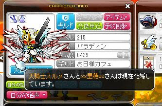 天空都市スルメランド メイプル ウェディング改変 つよ指輪ゲットなるか