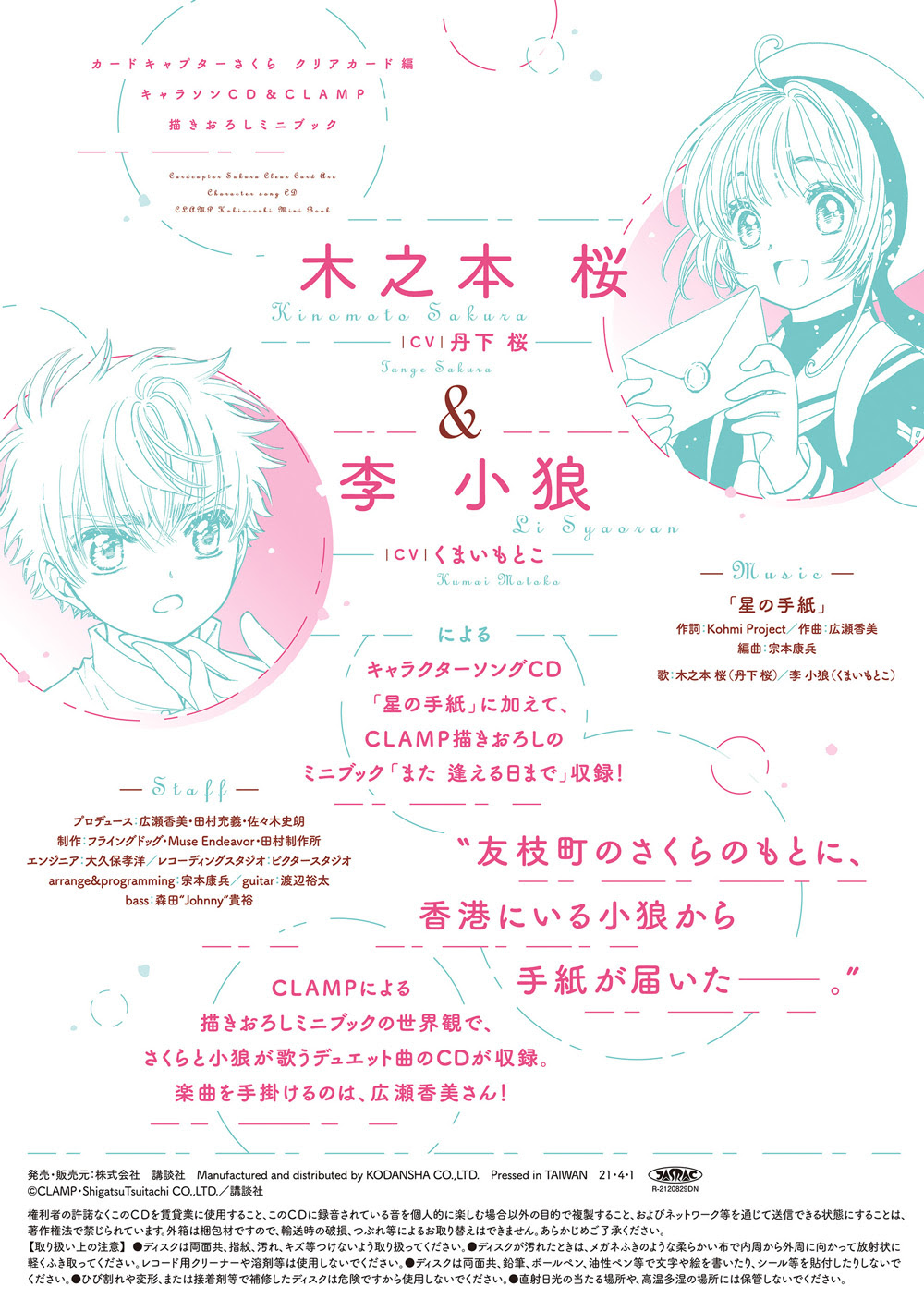 原作コミック カードキャプターさくら公式サイト