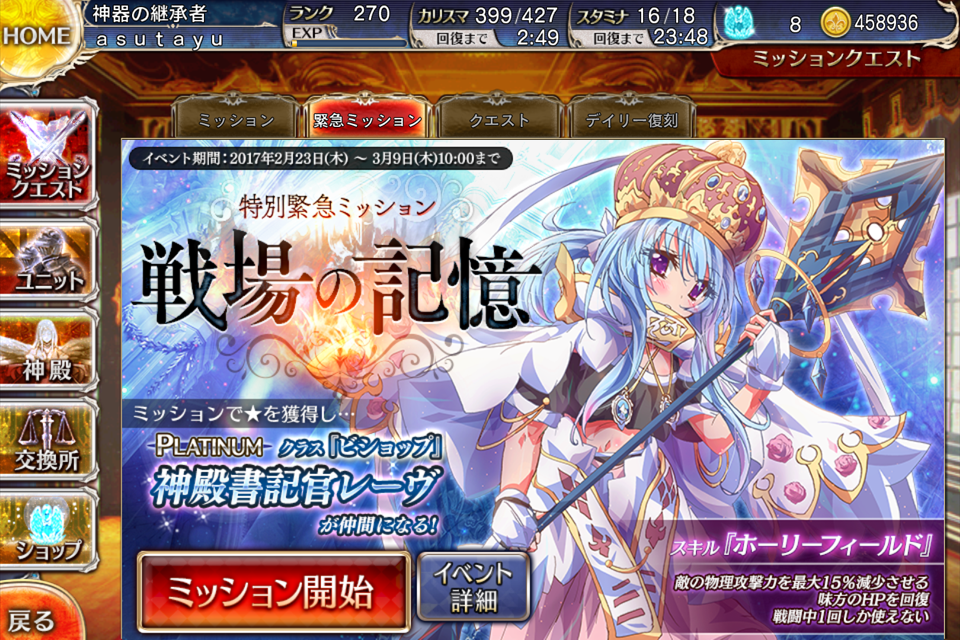 戦場の記憶 王子軍のバカンス 魔女を救え 記憶 東方の戦士 記憶 竜姫の復活 記憶 吸血鬼の花嫁 記憶 妖精郷の危機 記憶 軍師の後継者 記憶 大地に眠る召喚獣 記憶 緊急 雪夜にアイギス
