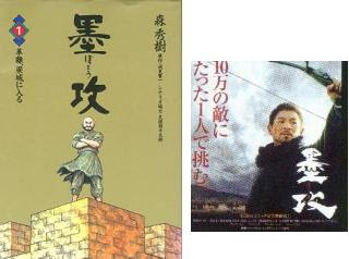 大炎上 墨攻 映画とコミック版について