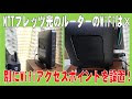 無料ダウンロード フレッツ wifi ルーター 135119-フレッツ 光 隼 wifi ルーター