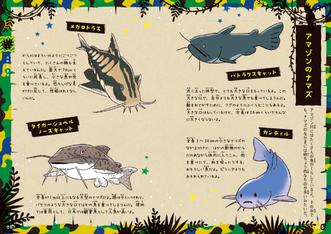 ゆるゆる４コマ図鑑の第6弾は アマゾンの生物にせまる一冊 学研プラス公式ブログ