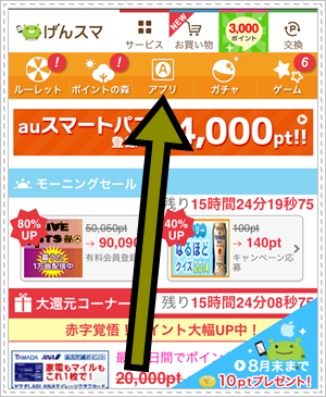 げん玉スマホ版のアプリダウンロードでポイントを稼ぐ方法