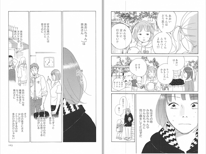 怒ってない女がモテるってのは けだし名言 鳥飼茜 地獄のガールフレンド Book Select 本を選び 本に選ばれる