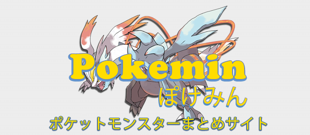 普通レベル51でにらみつける覚えるか ぽけみん Pokemin ポケットモンスターまとめサイト