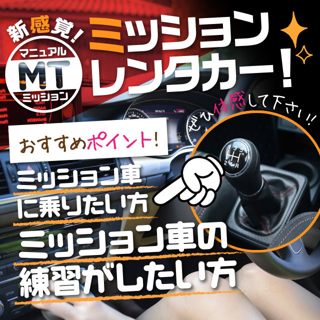 レンタカー名古屋