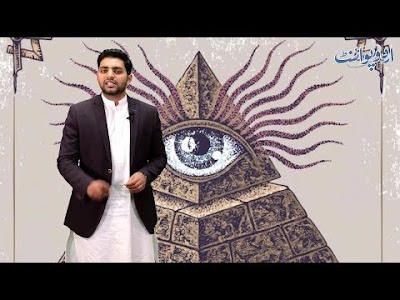 7+ Illuminati Meaning In Urdu References