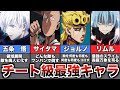 [最も人気のある！] アニメ 最強キャラ ランキング 232782-アニメ 最強キャラ ランキング