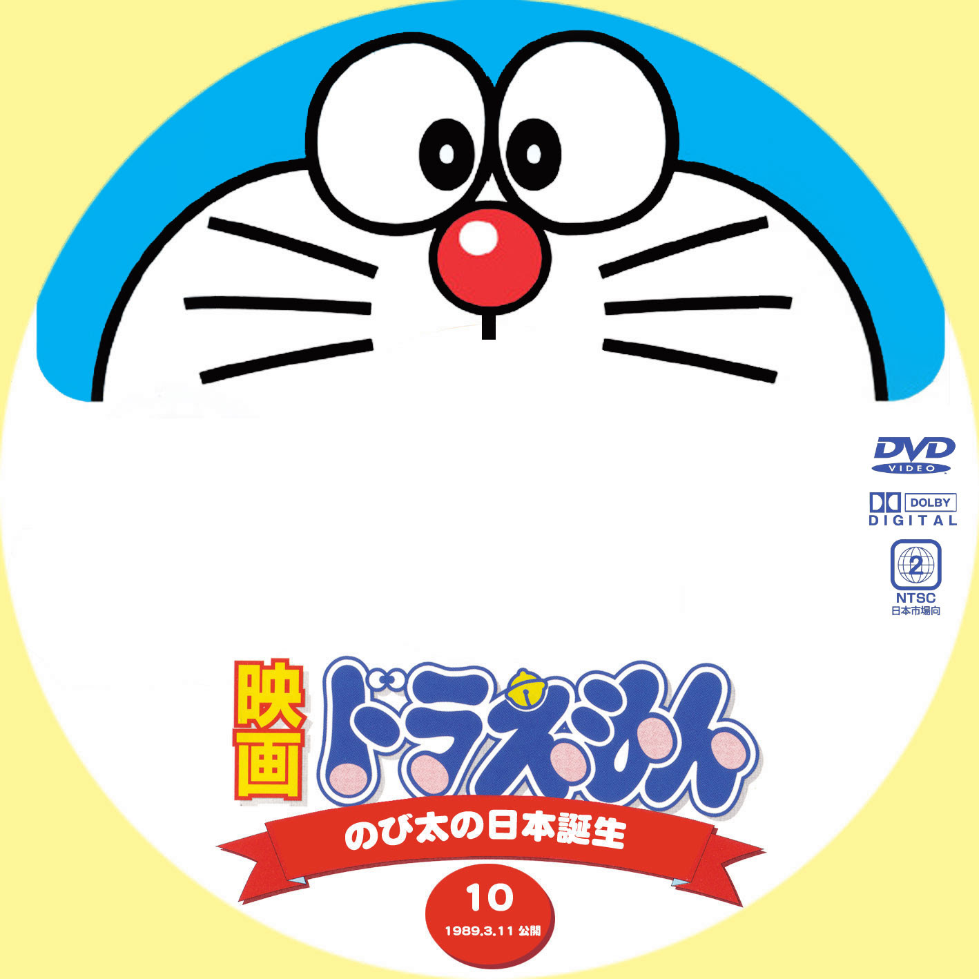 99以上 ドラえもん 映画 スタンドバイミー Dvd ラベル 壁紙引用画像hdr