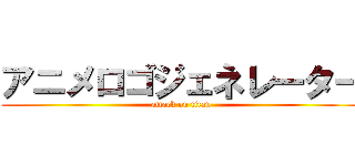 イメージ