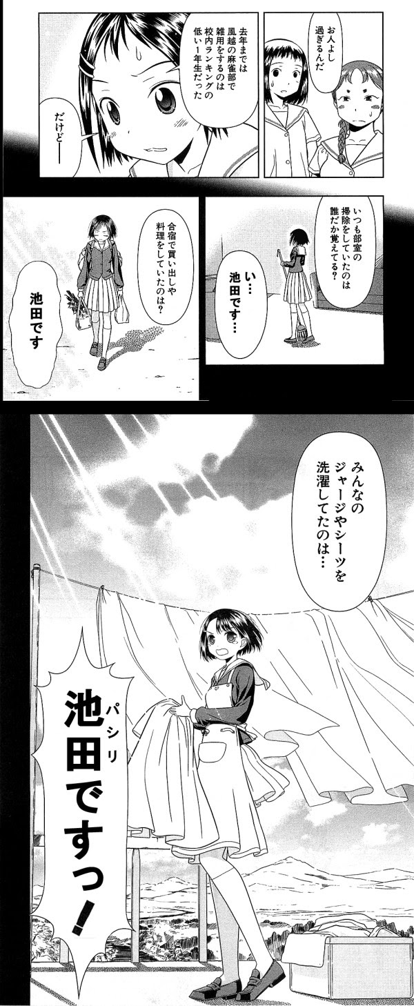 オタクかるふぁの全て遠き理想郷 咲 Saki 原作コラが面白すぎる件 それと天江衣可愛いおｗ