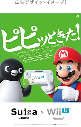 これは便利 Wii U が Suica や Pasmo で支払い可能になったぞ 記事詳細 Infoseekニュース