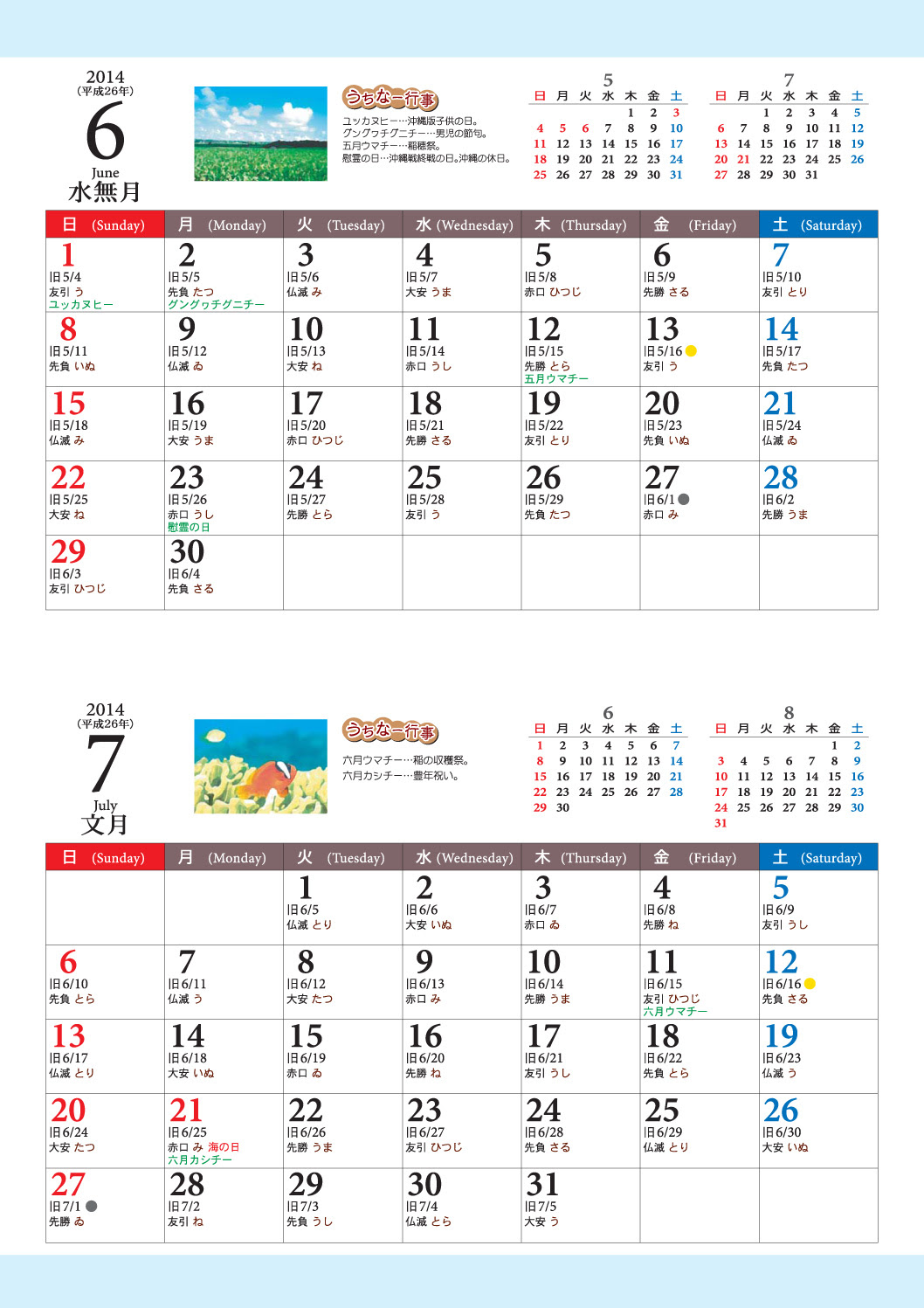 おきなわタウンネットの旧暦入り沖縄カレンダー 14年版 沖縄観光 生活 移住情報サイト 沖縄タウンネット