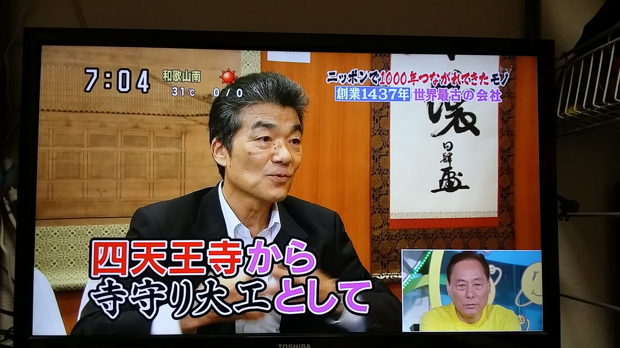 24時間テレビの放送を見てビックリ仰天 世界最古の会社が天王寺区にあった 号外net 天王寺 阿倍野