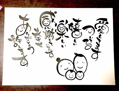 筆文字ご依頼 天国言葉書かせていただきました あとりええむえふ 絵本と筆文字と