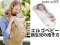 エルゴ 抱っこ紐 使い方 3��月 120282-エルゴ 抱っこ紐 ���い方 3ヶ月