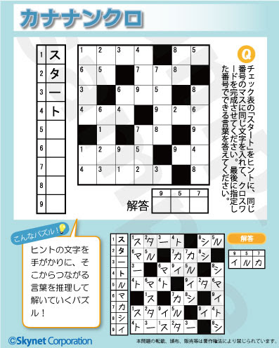 クロスワードパズルなどの文字系パズル パズル サンプル パズル問題制作のスカイネットコーポレーション