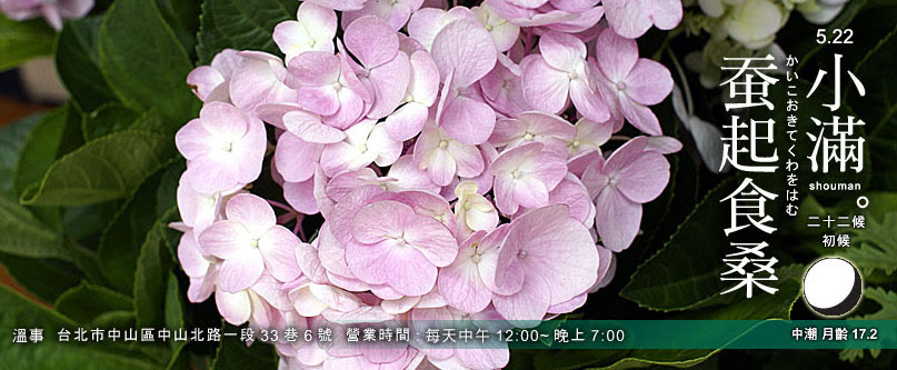 大人的器物學 日日曆生活 溫事x茶之器古書堂