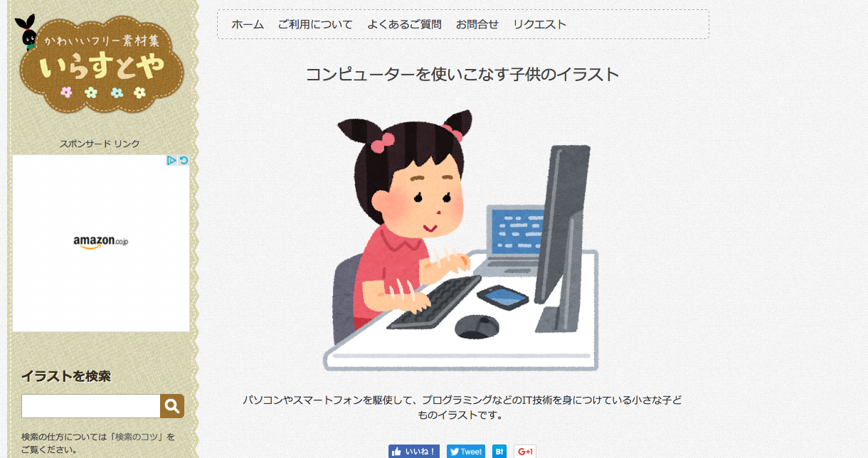イラスト素材 いらすとや Scratchで利用する場合は共有しないでください コドモとアプリ